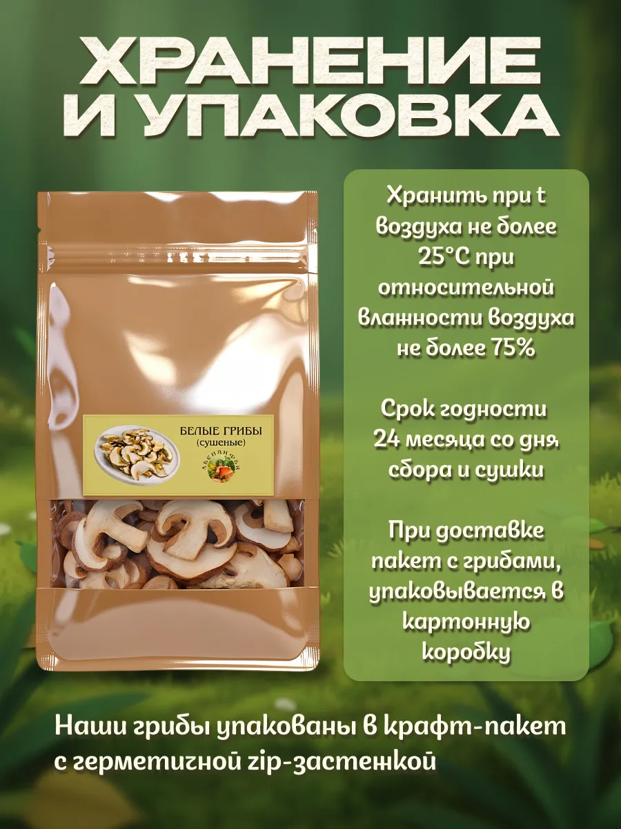 Грибы белые сушеные 50г