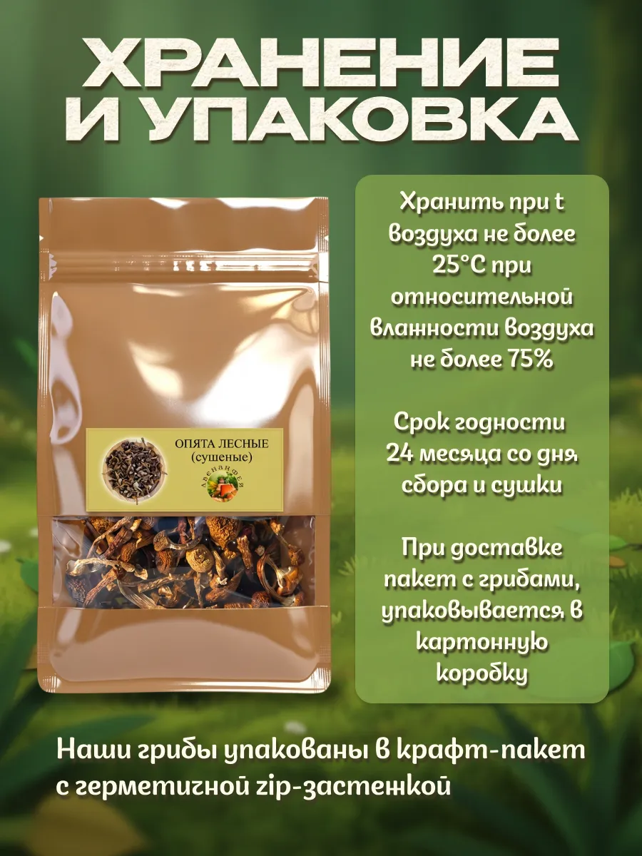 Опята грибы сушеные 50гр