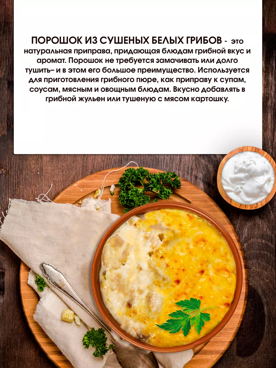 Грибы белые молотые 300г