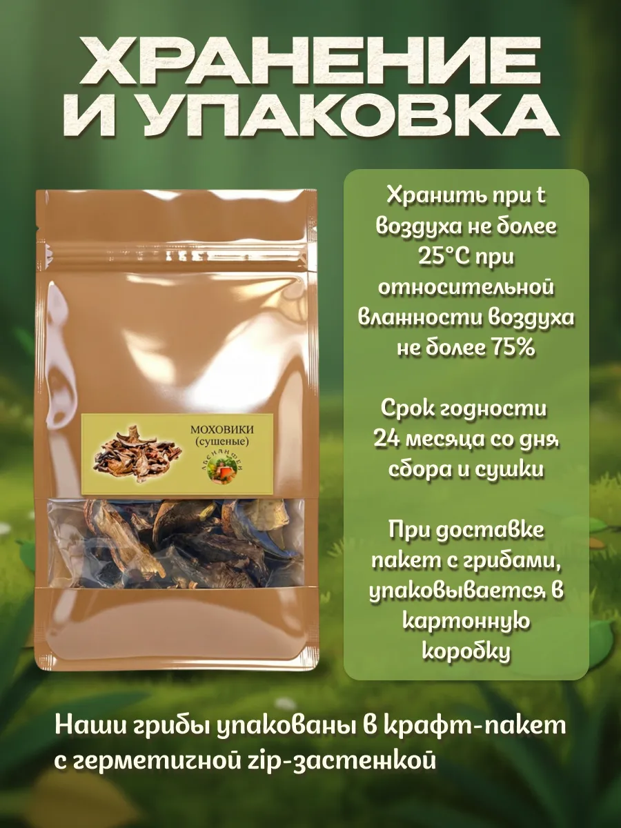 Грибы моховики сушеные 200гр