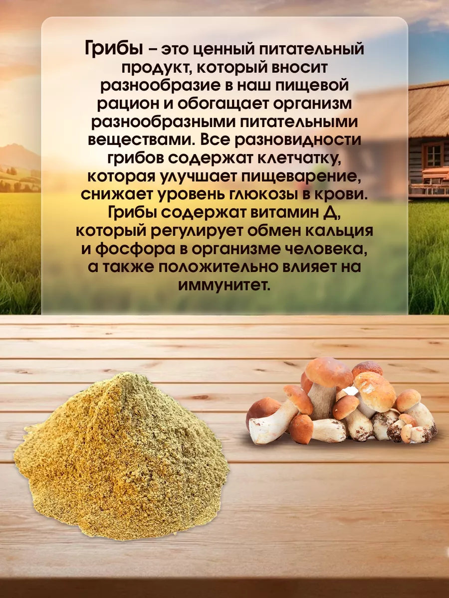 Грибы белые молотые 500г
