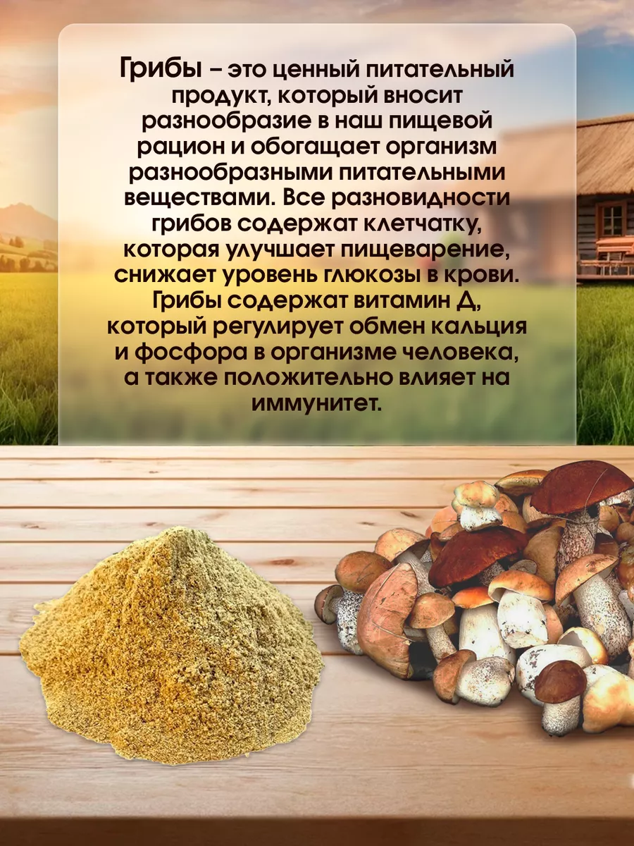 Грибы лесные молотые 300г