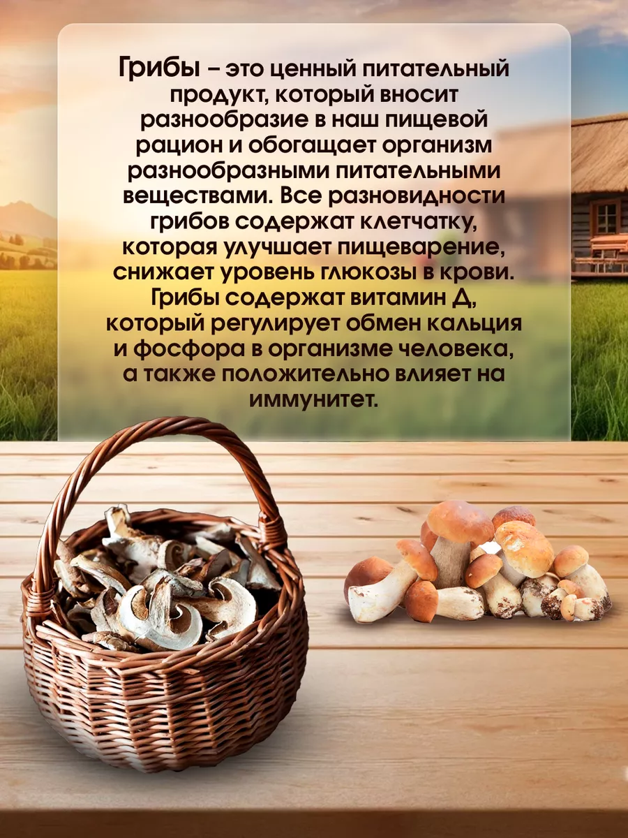 Грибы белые сушеные 150г