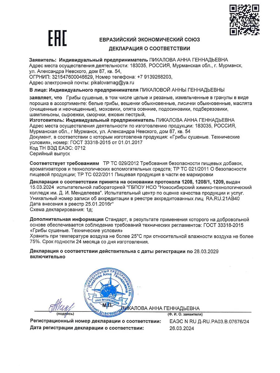Белые грибы и лисички сушеные 100 г (набор)