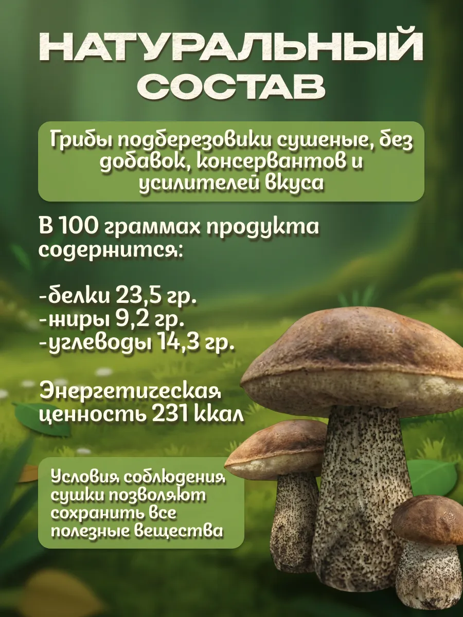 Подберезовики грибы сушеные 50гр