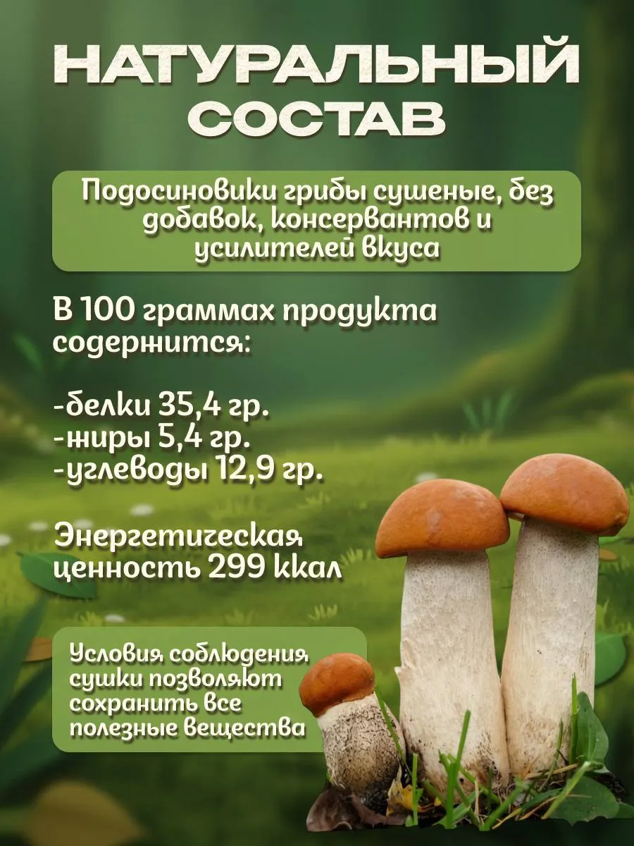 Грибы подосиновики сушеные 50г