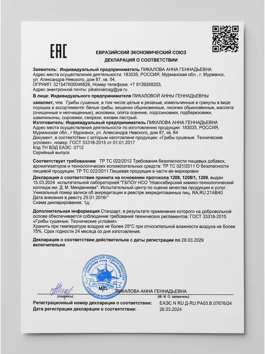 Грибы подберезовики сушеные 150гр